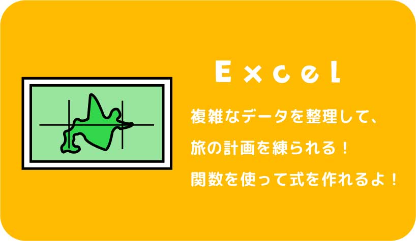 Excelのスキルカード