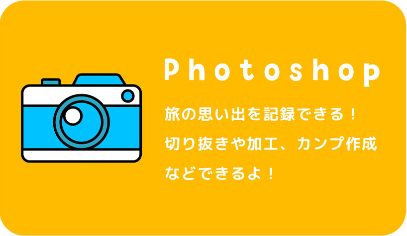Photoshopのスキルカード 