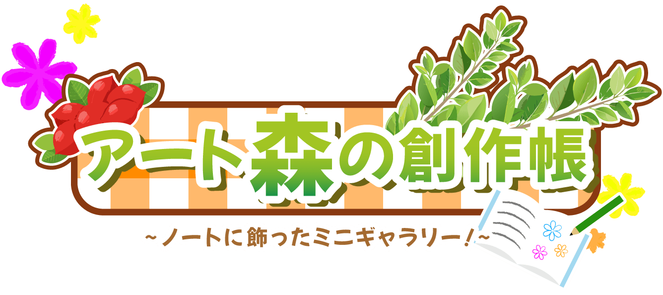 アートタイトルタイポグラフィ