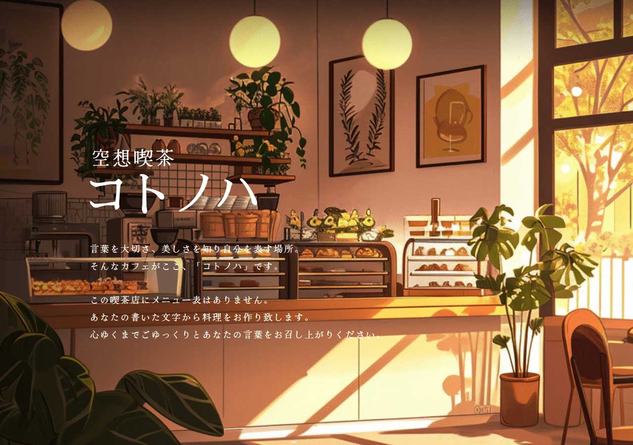 カフェサイトのFV