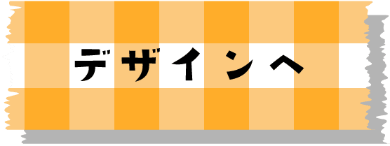 デザイン付箋