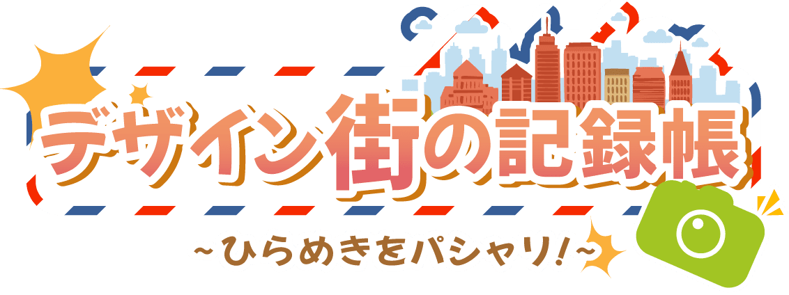 デザインタイトルタイポグラフィ