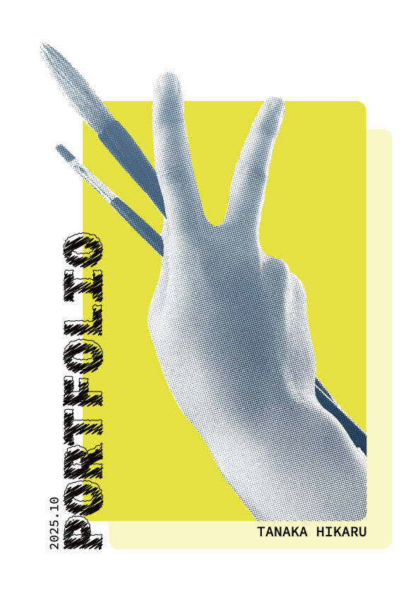 紙のポートフォリオの表紙