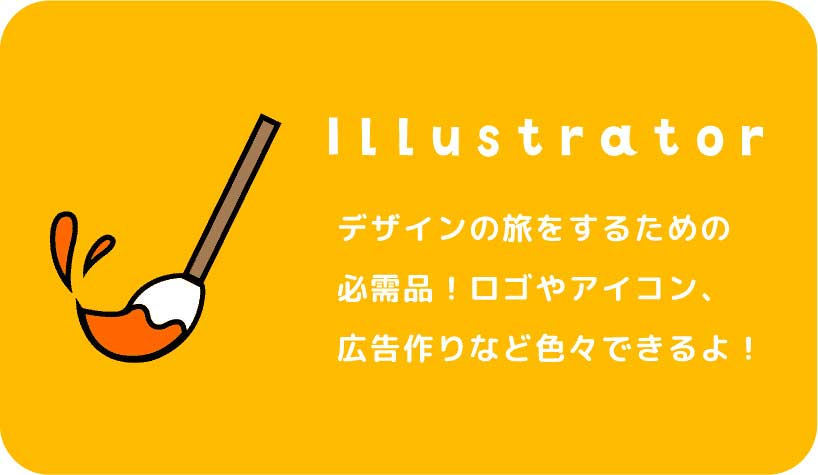 illustratorのスキルカード