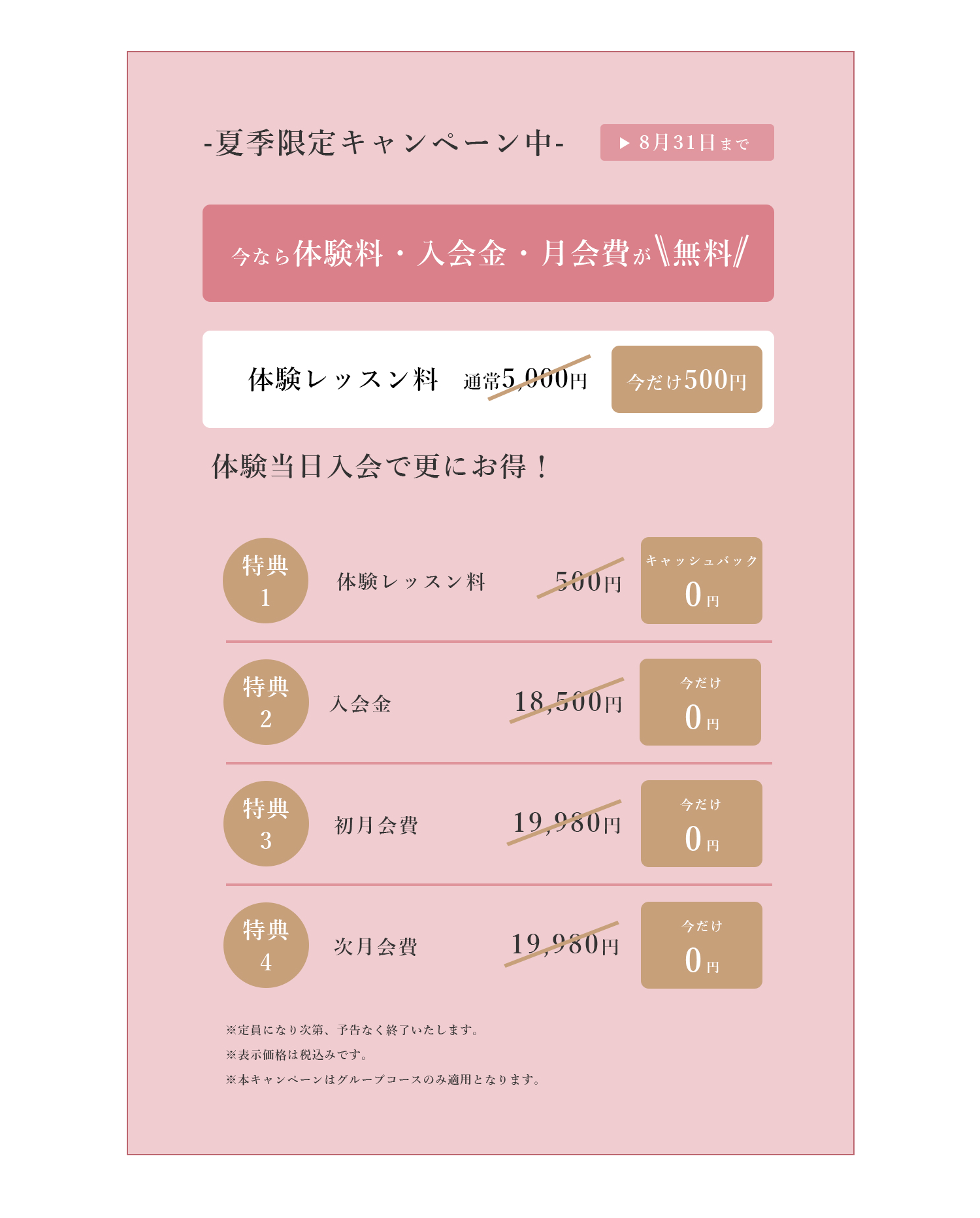 ピラティスサイトのキャンペーン画像