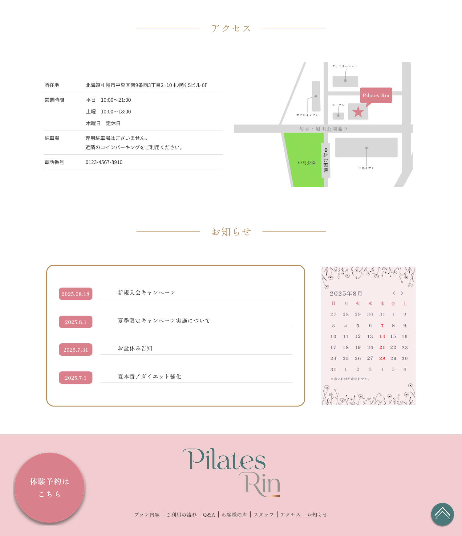 ピラティスサイトの地図・ニュース