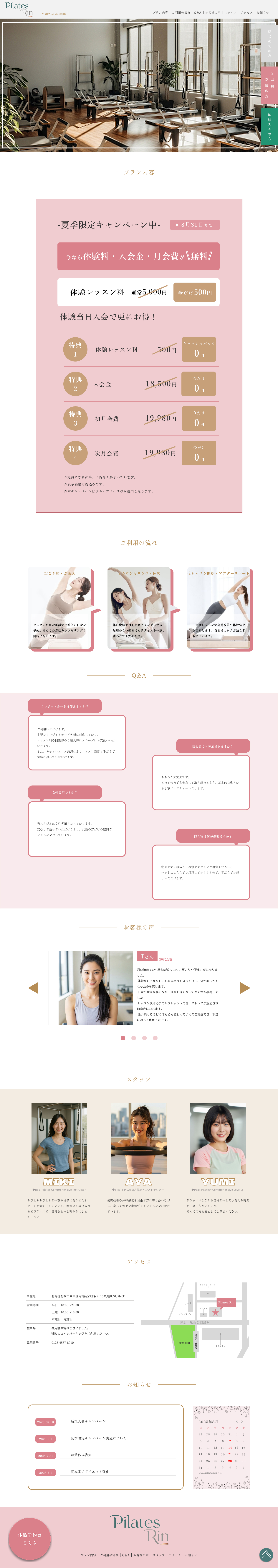 pilates Rinのwebカンプ