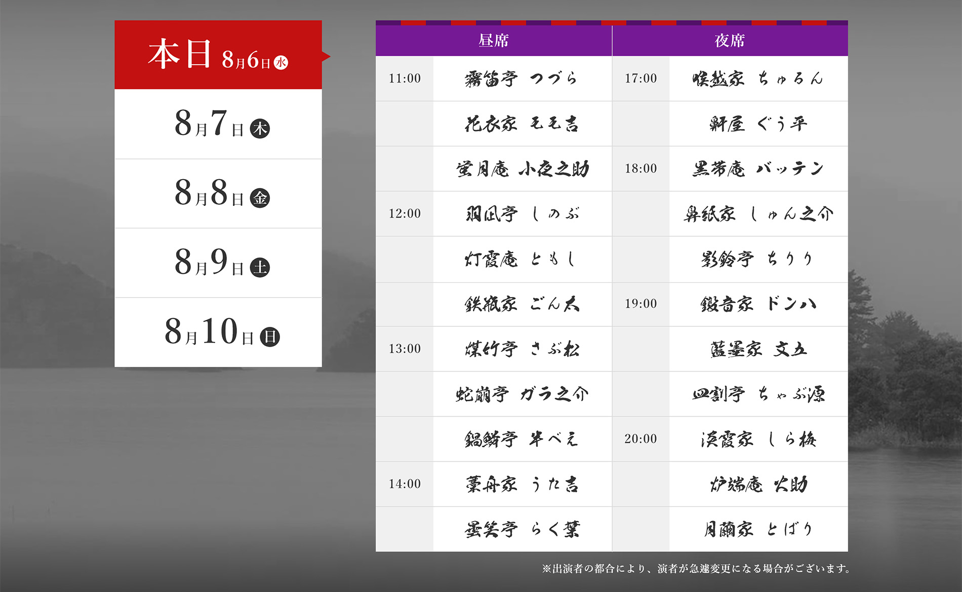 落語家紹介ページ