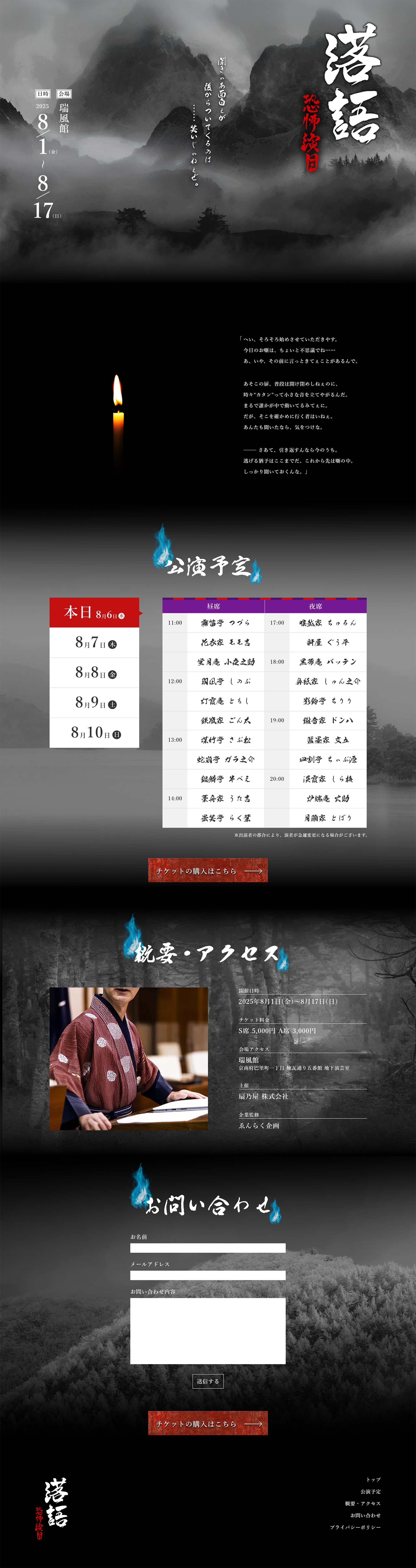 落語恐怖演目カンプ