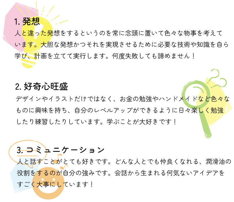 自分の強み